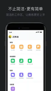 超鹿教练 screenshot 1