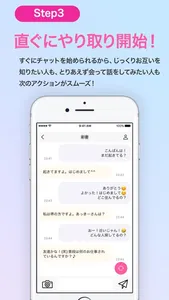 恋する出会いキュンキュントーク　チャットで始まる出会いアプリ screenshot 5