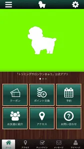 トリミングサロンワンきゅう screenshot 0