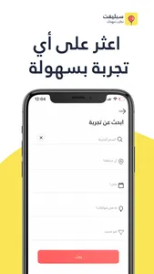 Suplift - تجارب تبهجك screenshot 7