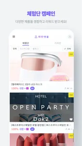 파인앳플 - 인스타그램, 블로그 리뷰 체험단 screenshot 0