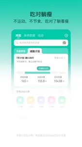 热量减肥法-记录健康饮食健身减脂 screenshot 0