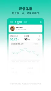 热量减肥法-记录健康饮食健身减脂 screenshot 2