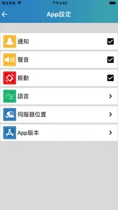 Greenbelt雲端控制 screenshot 1