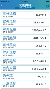 Greenbelt雲端控制 screenshot 5