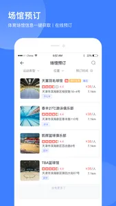 津门体育 screenshot 3