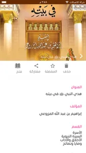 مكتبة بينونة للعلوم الشرعية screenshot 3