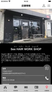 佐賀市美容室 See HAIR WORK SHOP screenshot 3