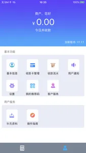 瀚付通 screenshot 1