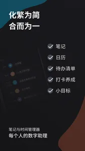 微秘 - 全能笔记、日历与待办清单，个人数字助理 screenshot 0