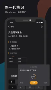 微秘 - 全能笔记、日历与待办清单，个人数字助理 screenshot 1