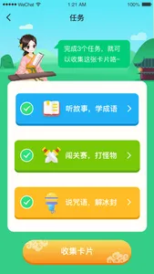 婷婷成语王国-讲故事学成语 screenshot 2