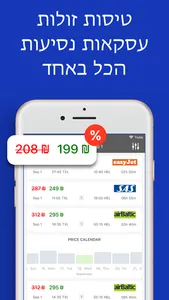 טיסות זולות — בוא נעו! screenshot 0