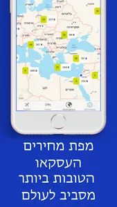 טיסות זולות — בוא נעו! screenshot 1