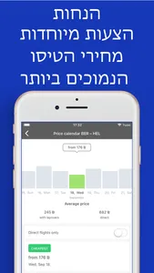 טיסות זולות — בוא נעו! screenshot 2