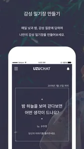 우주챗 - 질문에 답하는 익명 SNS screenshot 0