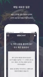 우주챗 - 질문에 답하는 익명 SNS screenshot 1