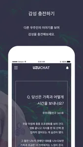 우주챗 - 질문에 답하는 익명 SNS screenshot 2