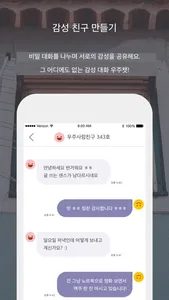 우주챗 - 질문에 답하는 익명 SNS screenshot 3