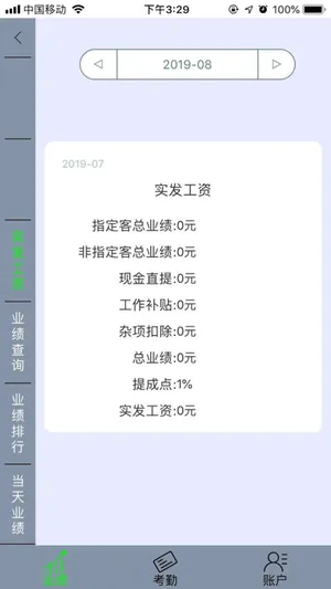 用旺员工版 screenshot 1