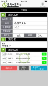 GRASP-HACCP 食品温度記録 screenshot 2