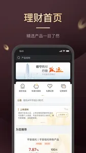 平安信托 screenshot 0