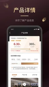 平安信托 screenshot 1