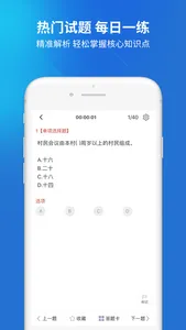 党政考试题库 screenshot 3