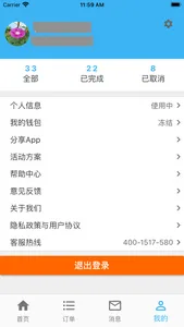 蓝领到家 screenshot 1