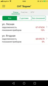 Председатель СНТ screenshot 0