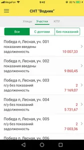 Председатель СНТ screenshot 1