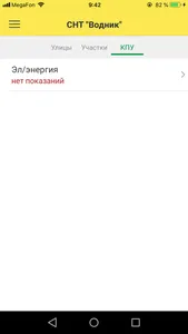 Председатель СНТ screenshot 2