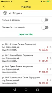 Председатель СНТ screenshot 4