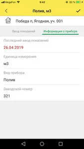 Председатель СНТ screenshot 8