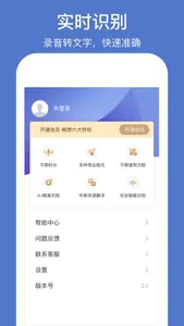 录音转文字 screenshot 3