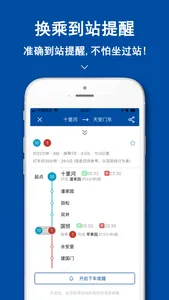 北京地铁-地铁公交出行路线查询 screenshot 1