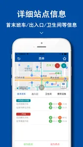 北京地铁-地铁公交出行路线查询 screenshot 2