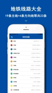 北京地铁-地铁公交出行路线查询 screenshot 3