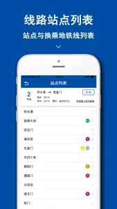 北京地铁-地铁公交出行路线查询 screenshot 4