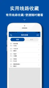 北京地铁-地铁公交出行路线查询 screenshot 5
