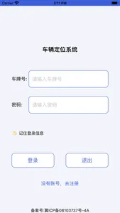 车辆定位系统 screenshot 0