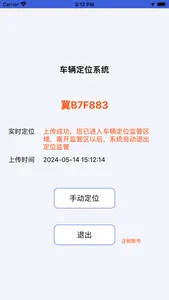车辆定位系统 screenshot 2