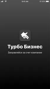 Турбо Бизнес screenshot 0