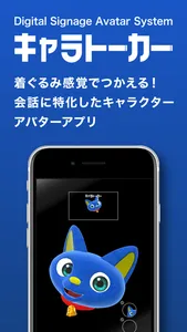 キャラトーカー screenshot 0
