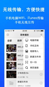 简单播放-方便好用的全能播放器 screenshot 3