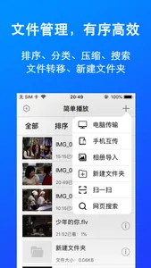 简单播放-方便好用的全能播放器 screenshot 4