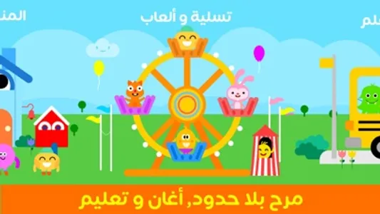 Kids clever - أطفال اذكياء screenshot 0