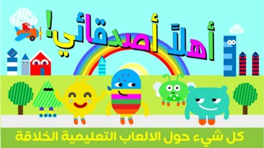 Kids clever - أطفال اذكياء screenshot 3