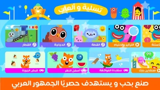 Kids clever - أطفال اذكياء screenshot 5