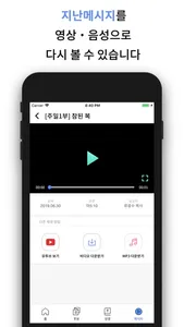 임마누엘교회(서울) screenshot 6